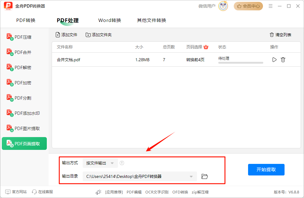 页面提取12