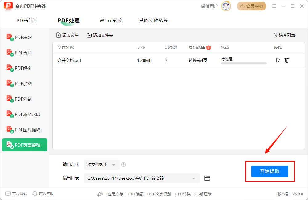 页面提取13