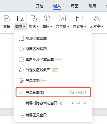 电脑截屏快捷键11