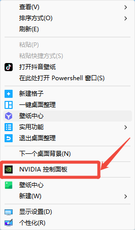 nvidia控制面板怎么打开1