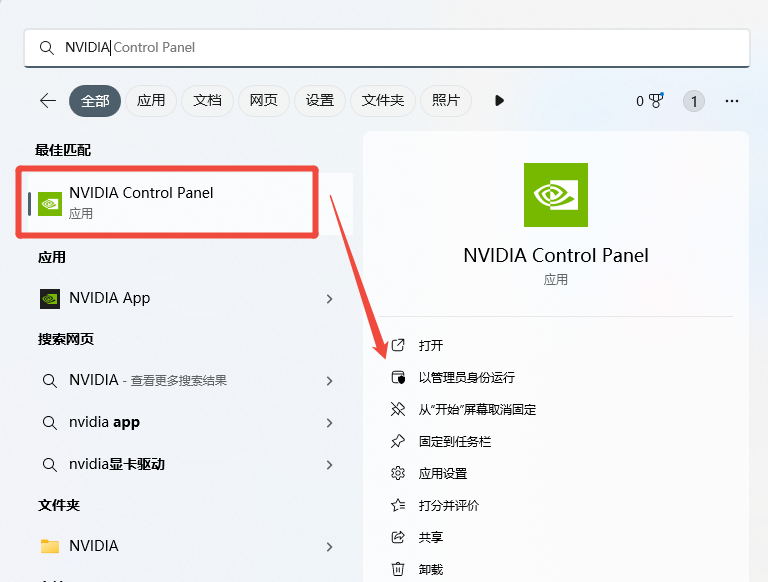 nvidia控制面板怎么打开5