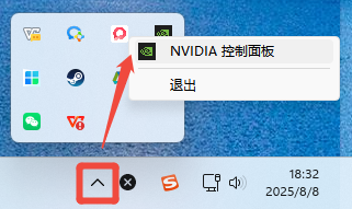 nvidia控制面板怎么打开4