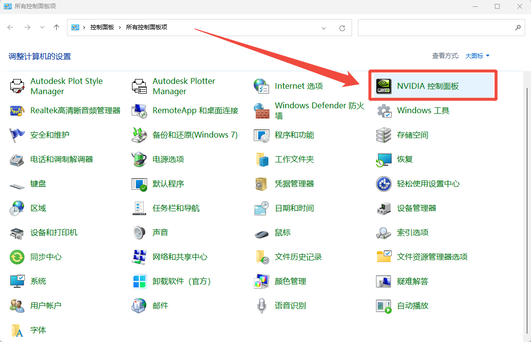 nvidia控制面板怎么打开3