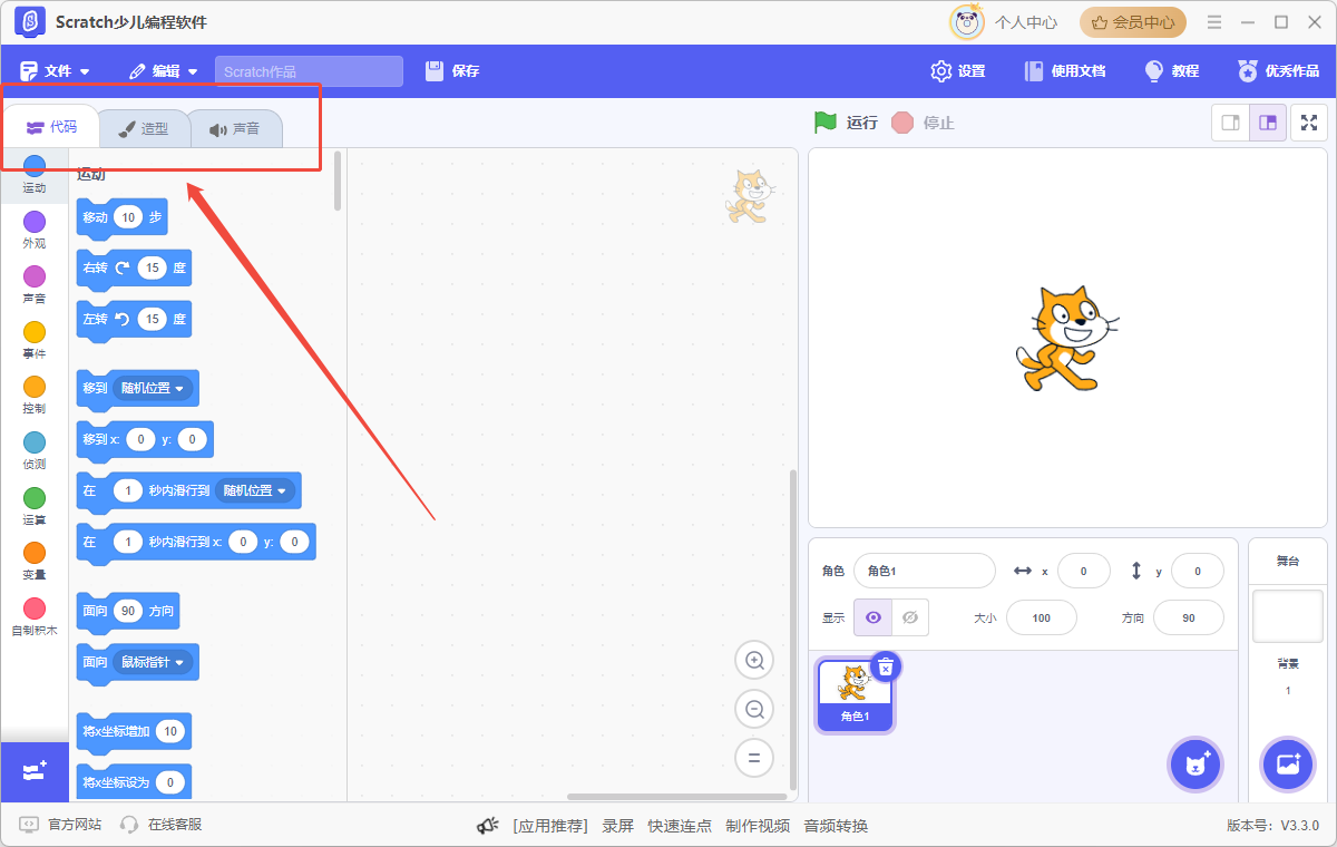 scratch编程小游戏3