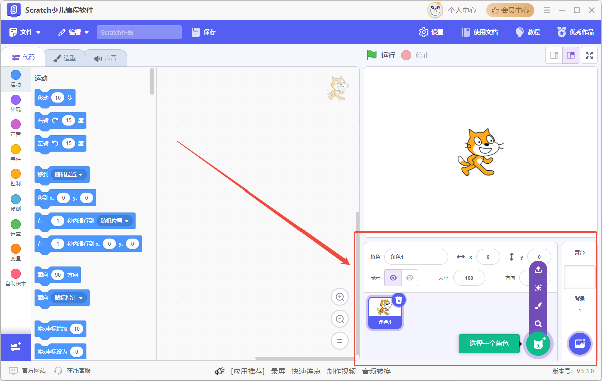 scratch编程小游戏2