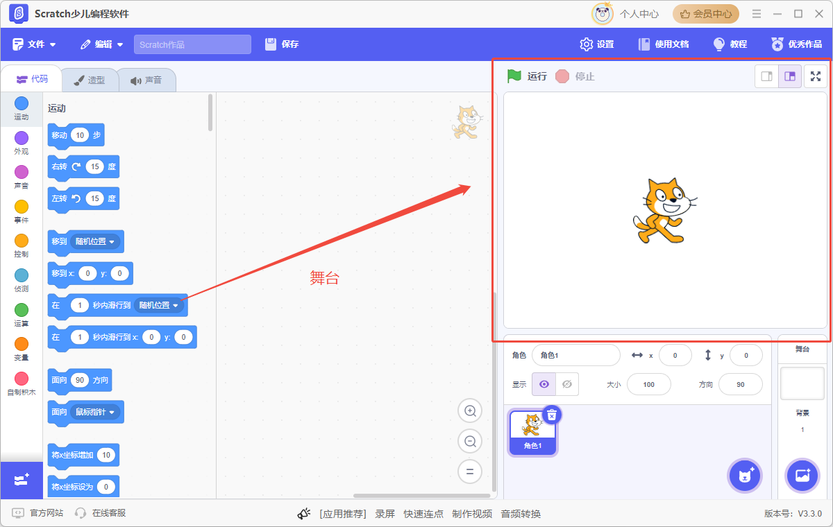 scratch编程小游戏1