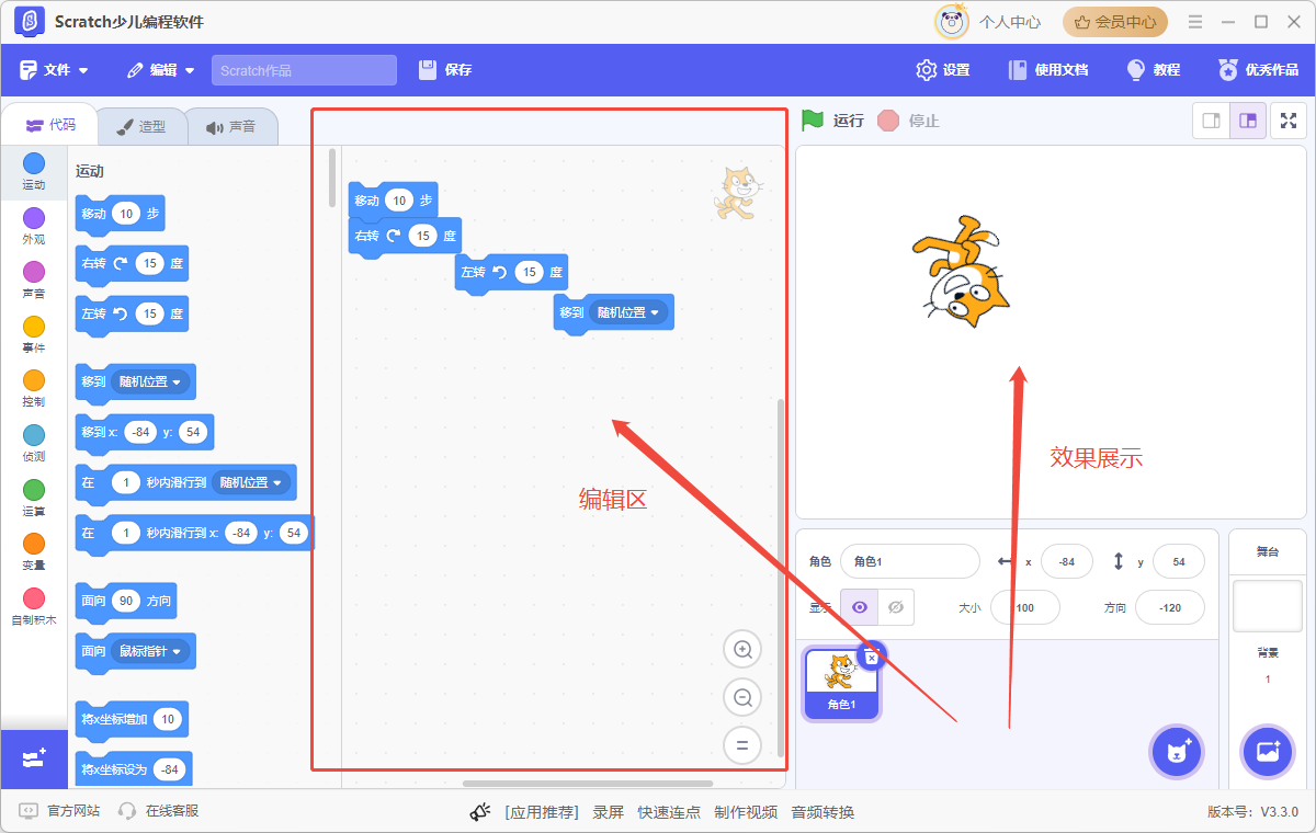 scratch编程小游戏4