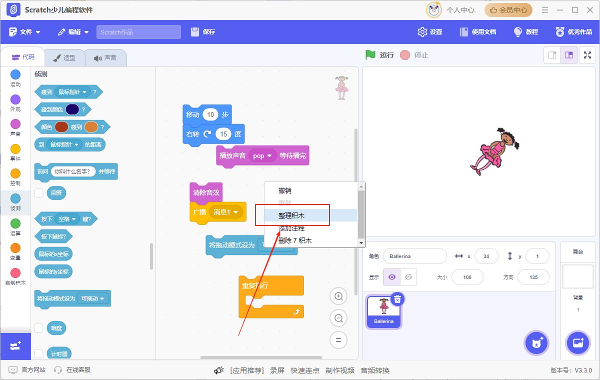 scratch编程小游戏6