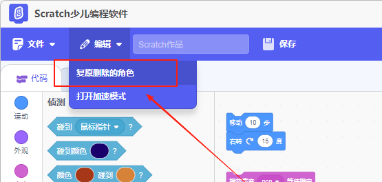 scratch编程小游戏9