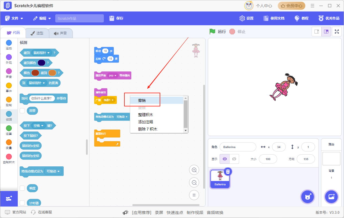 scratch编程小游戏8
