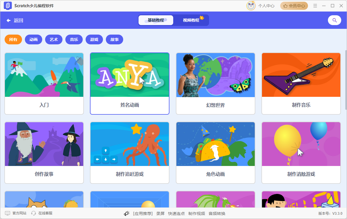 scratch编程小游戏13