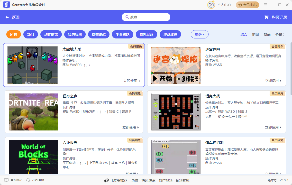 scratch编程小游戏14