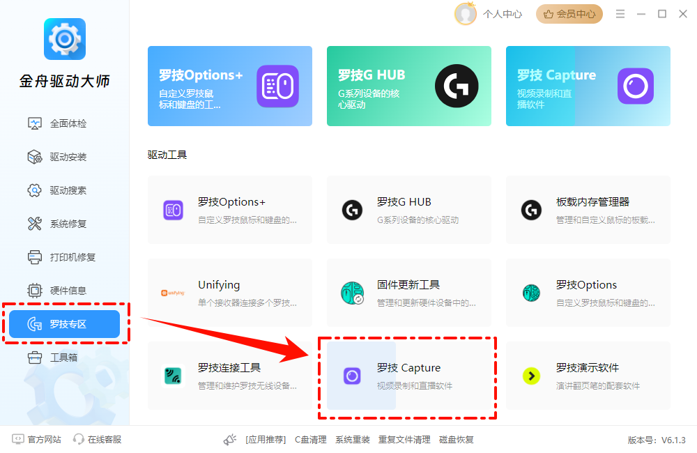 罗技摄像头驱动5