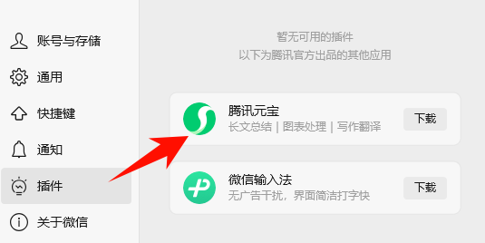 微信4.0以上版本16