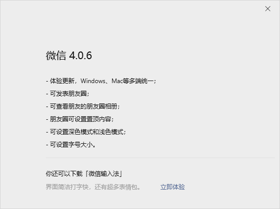 微信4.0以上版本14