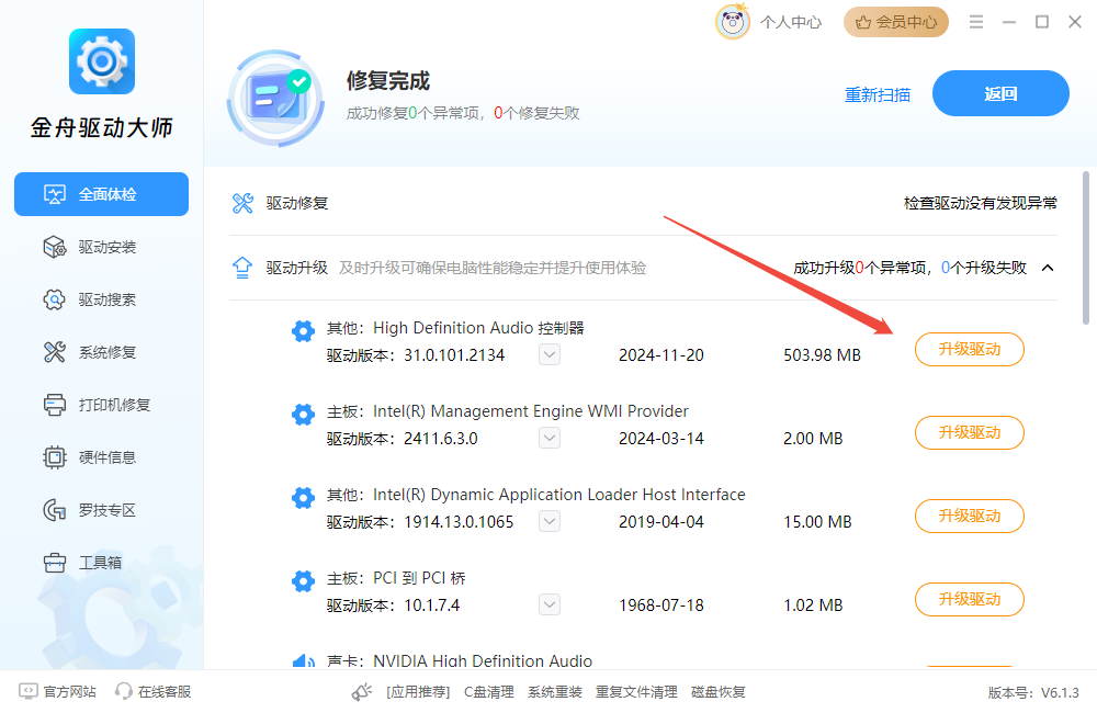 游戏闪退6