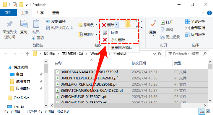 电脑c盘四个必删的文件夹2