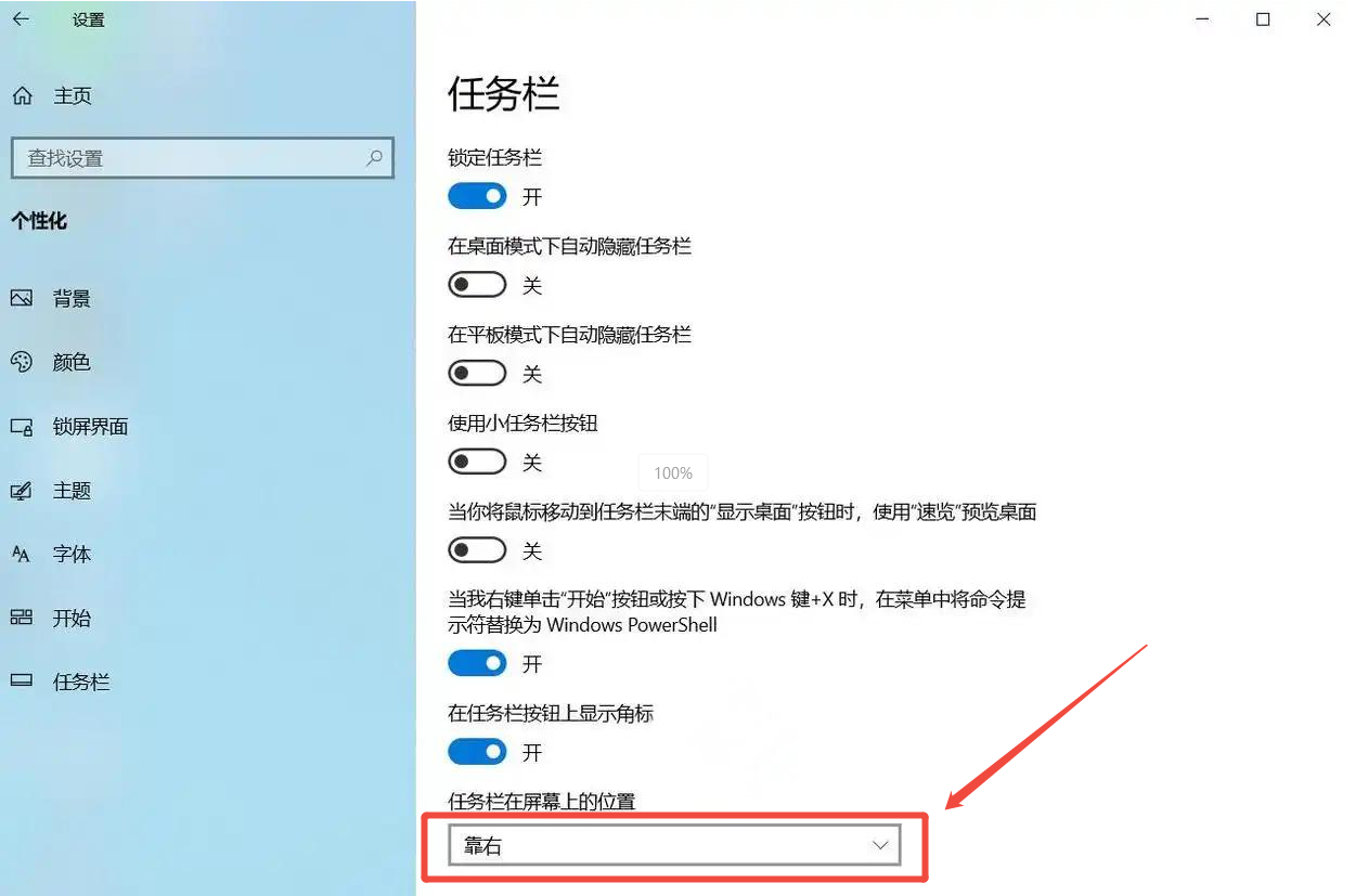 任务栏跑到右边去了3
