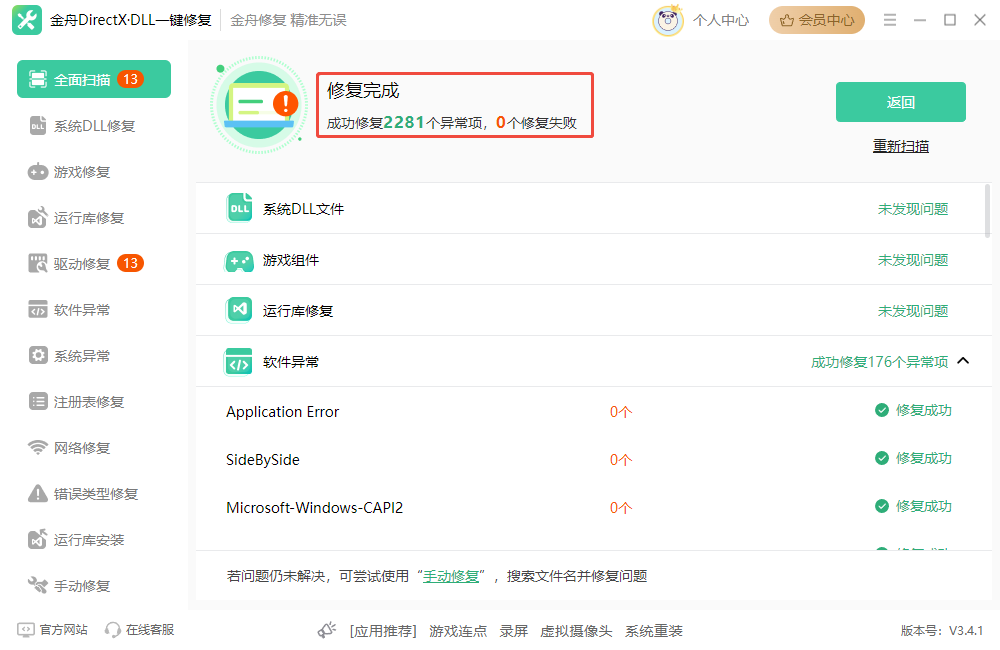 win10无法访问指定设备路径7