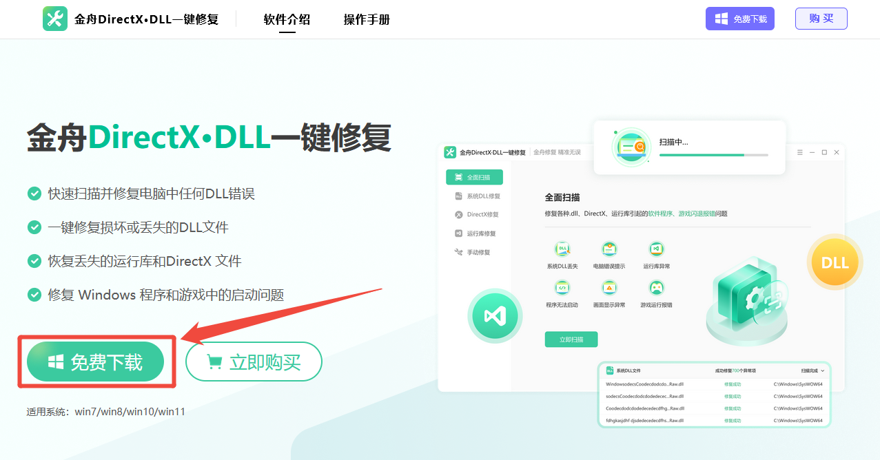 win7一键修复所有dll缺失2