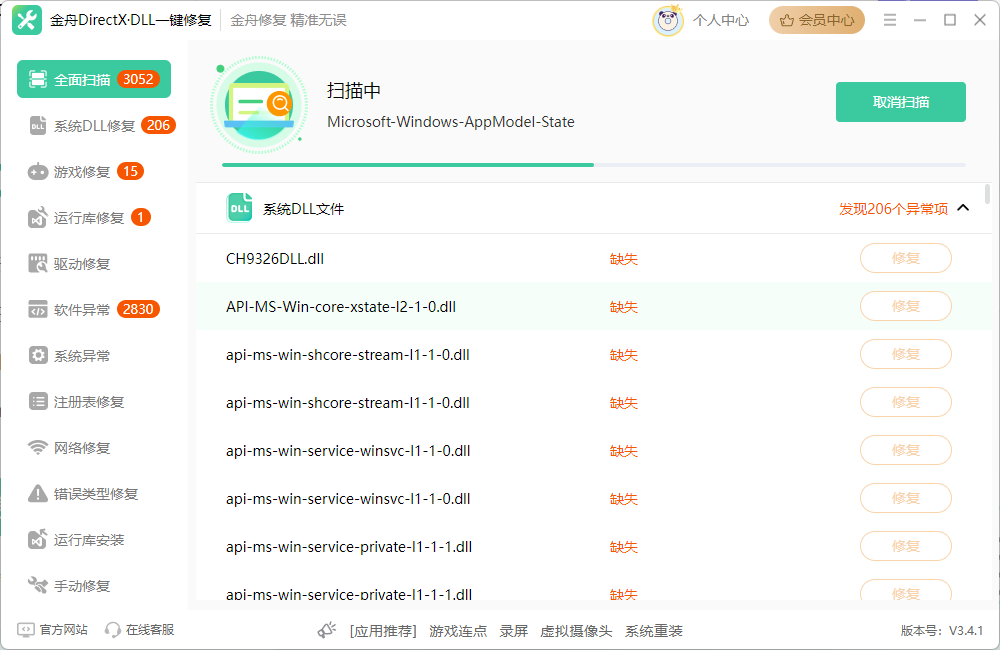 win7一键修复所有dll缺失3
