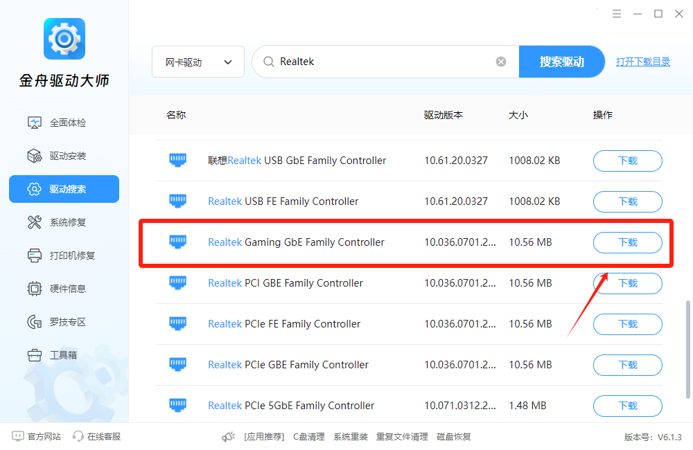 Win10网卡驱动4
