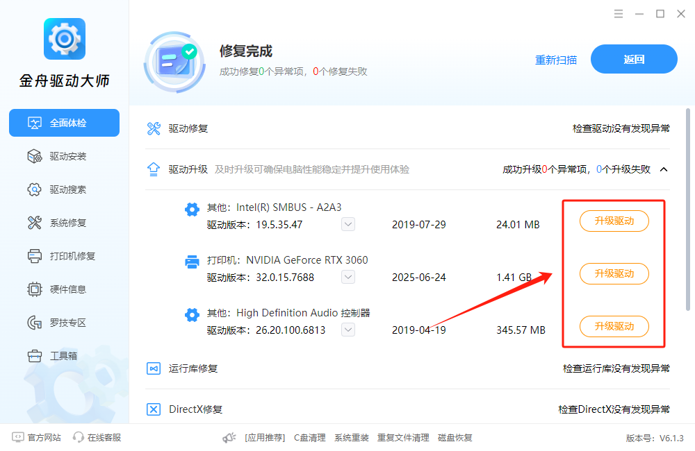 Win10网卡驱动3
