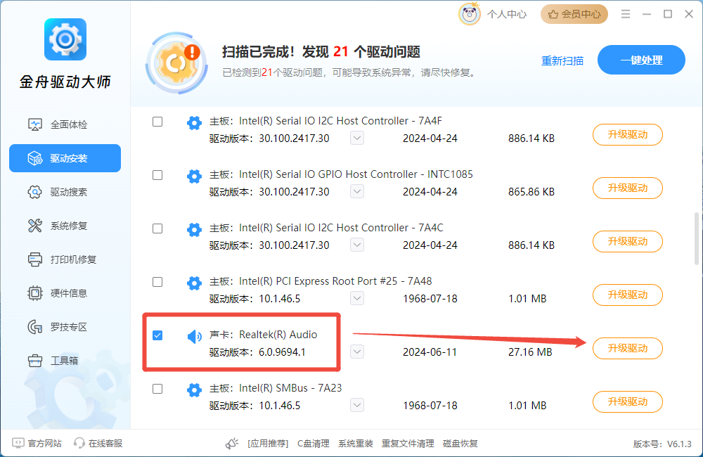 电脑声音驱动4