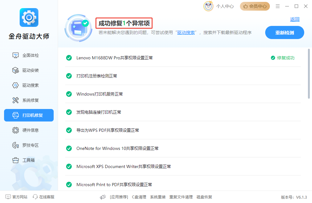打印机故障4