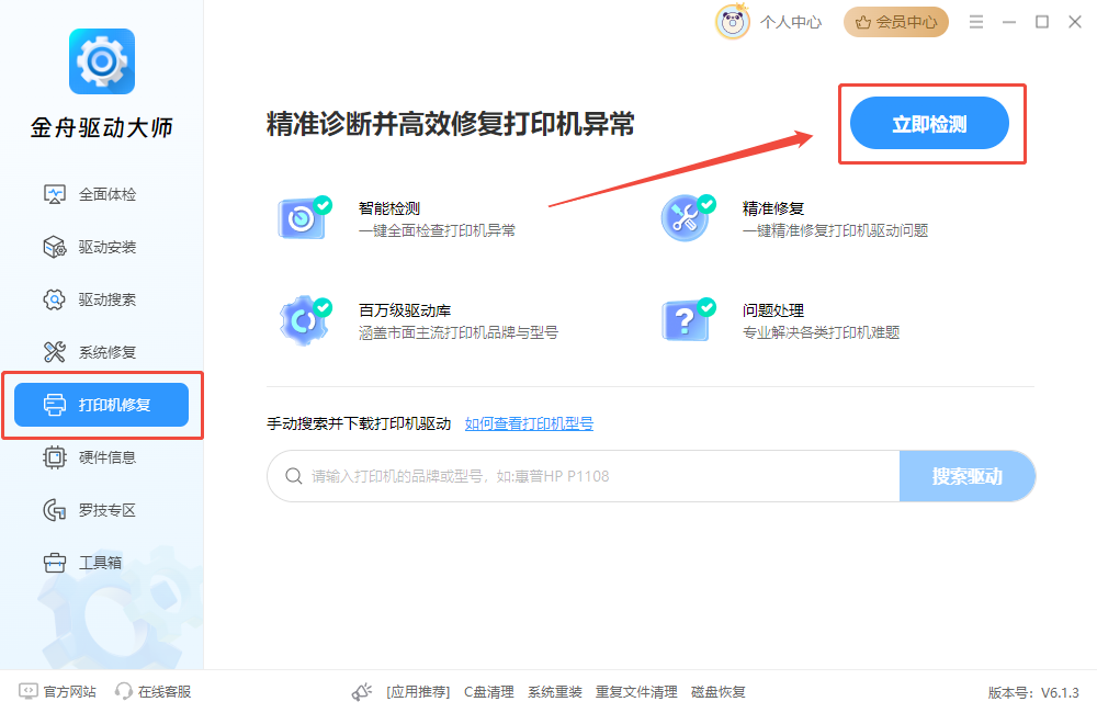 打印机故障2