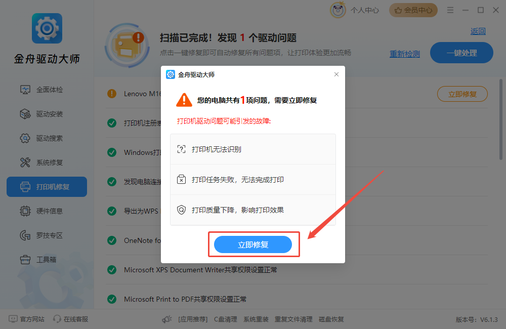 打印机故障3