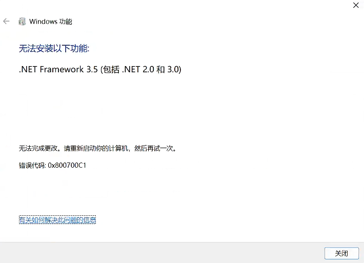 无法安装NET Framework 3.51