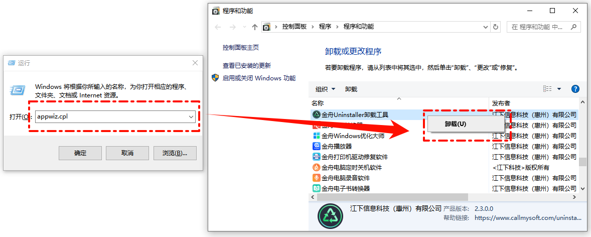 windows如何卸载软件2