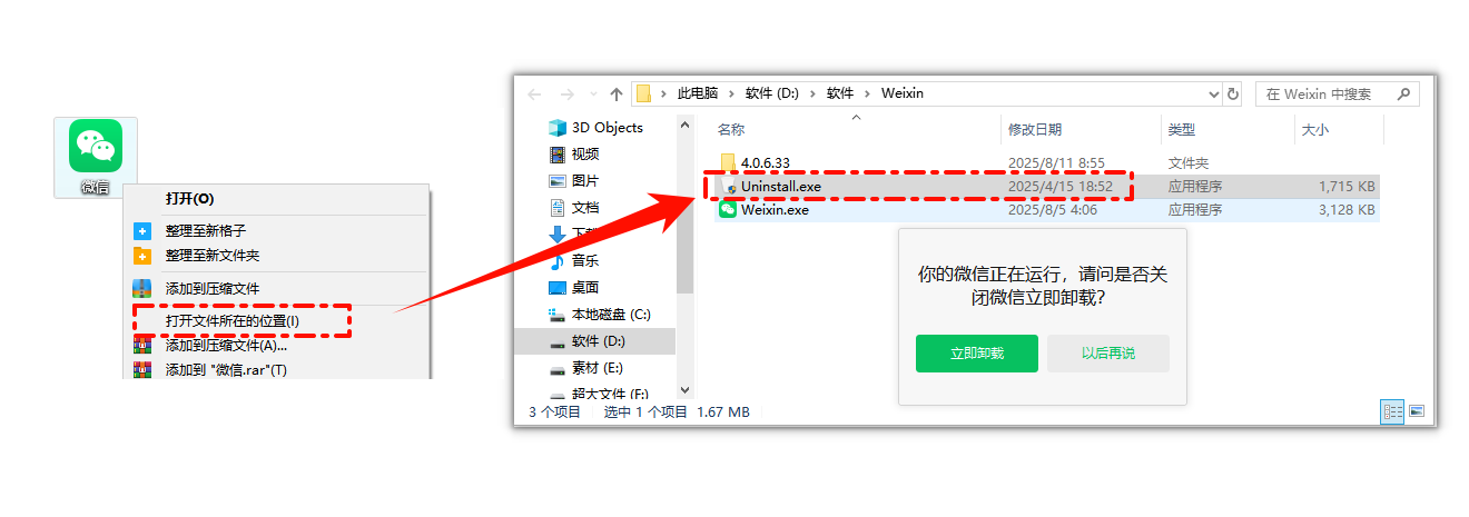 windows如何卸载软件3