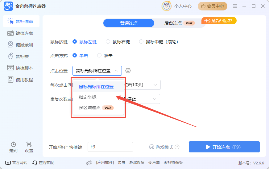 屏幕自动点击器怎么用2