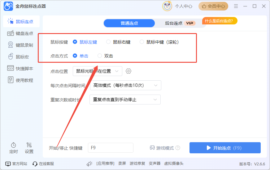 屏幕自动点击器怎么用1