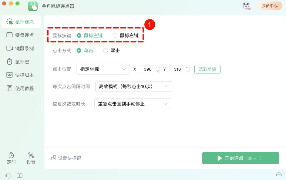 屏幕自动点击器怎么用6