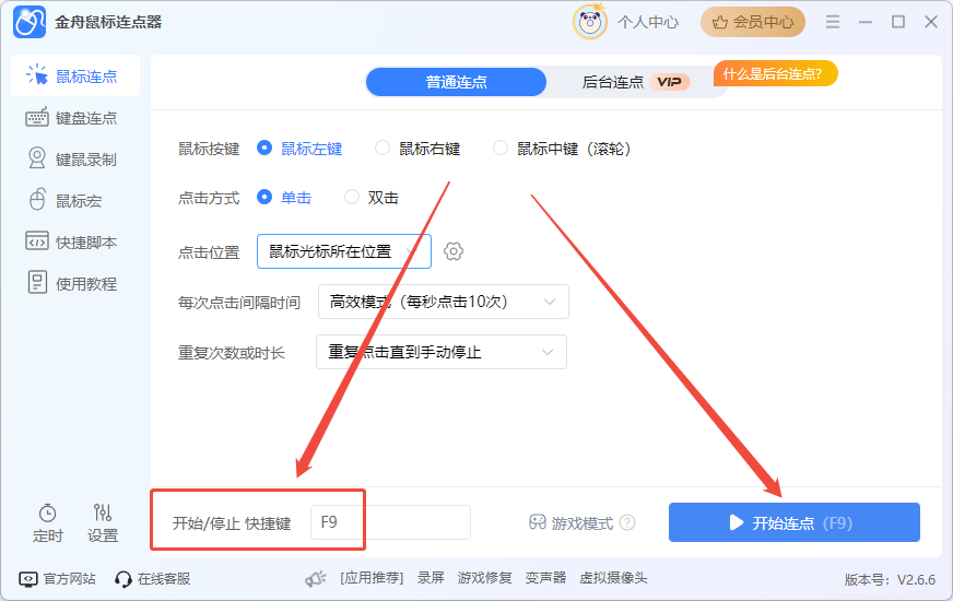 屏幕自动点击器怎么用4