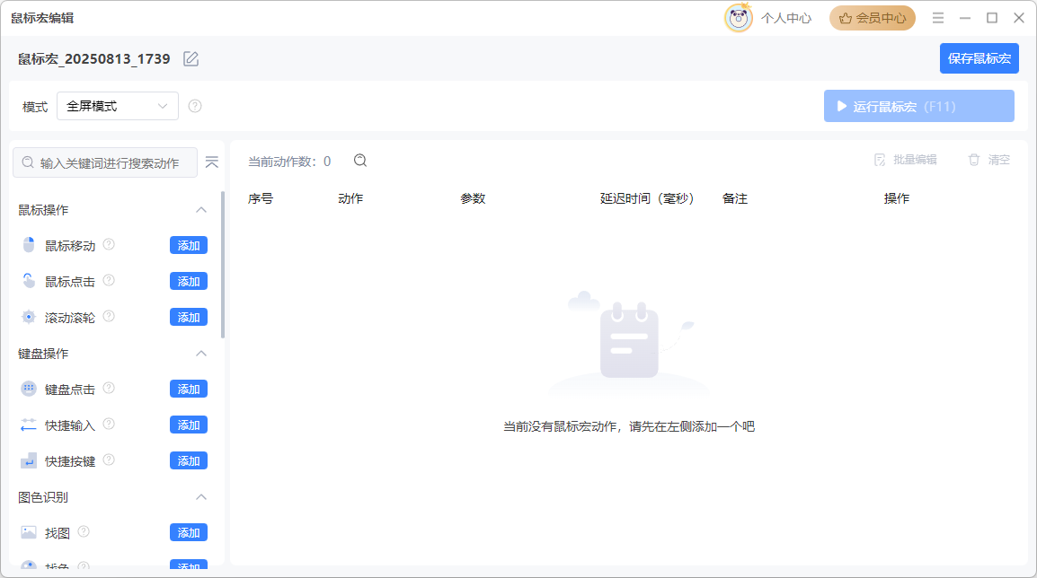 屏幕自动点击器怎么用5