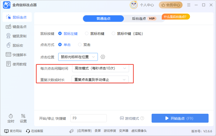 屏幕自动点击器怎么用3