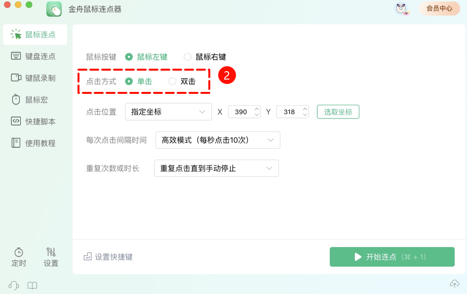 屏幕自动点击器怎么用7