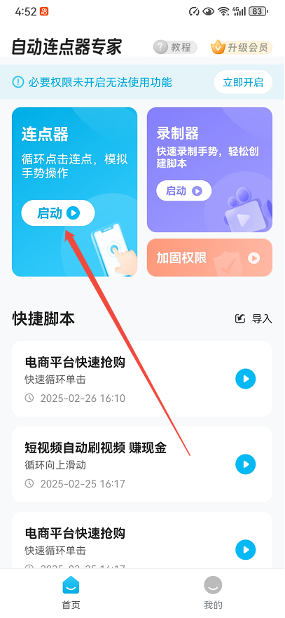 屏幕自动点击器怎么用12