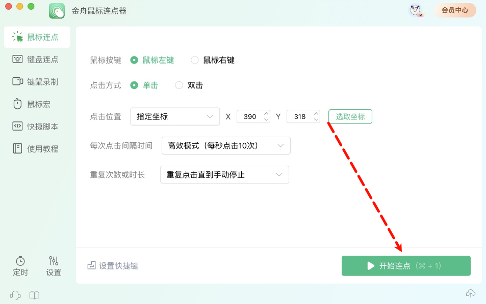 屏幕自动点击器怎么用11