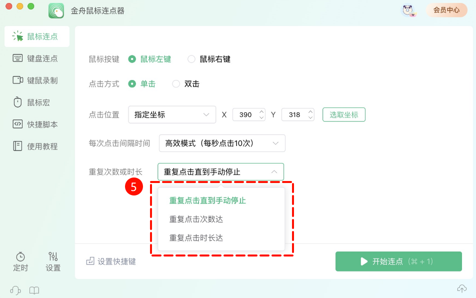 屏幕自动点击器怎么用10