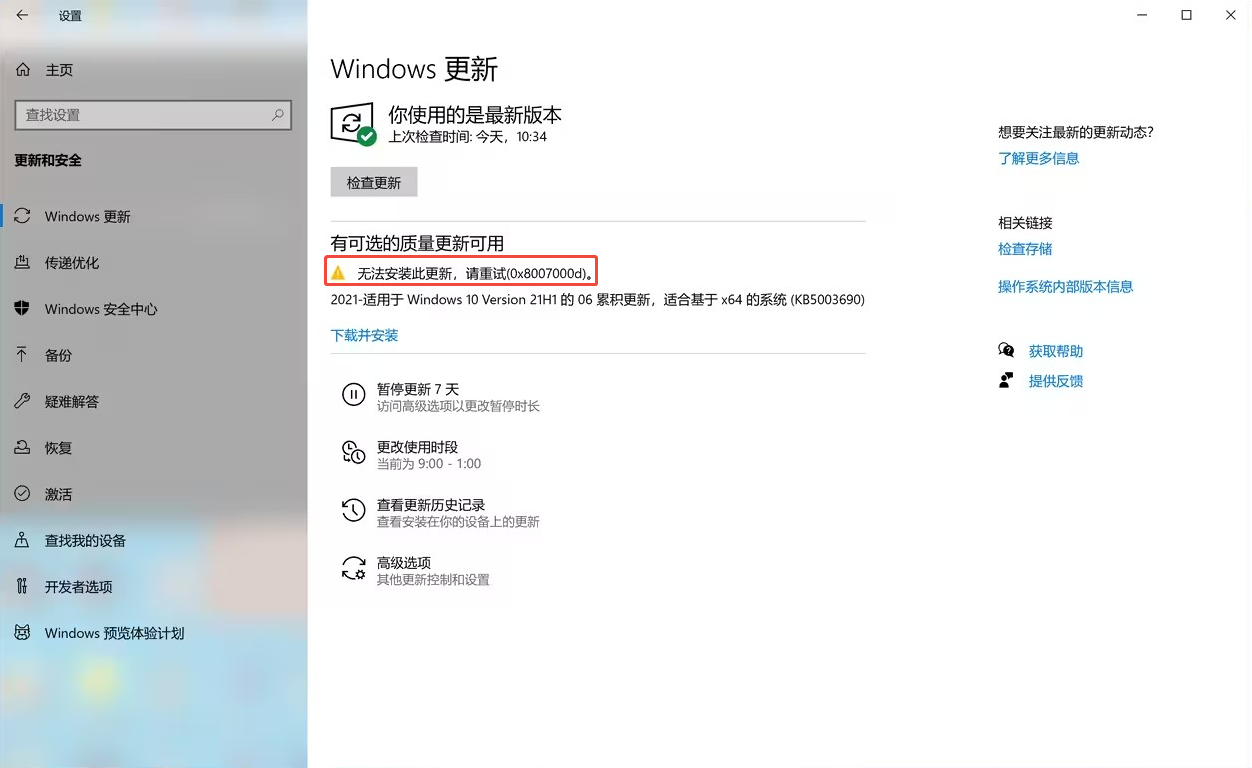 更新失败1