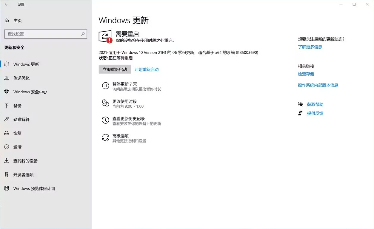 更新失败6