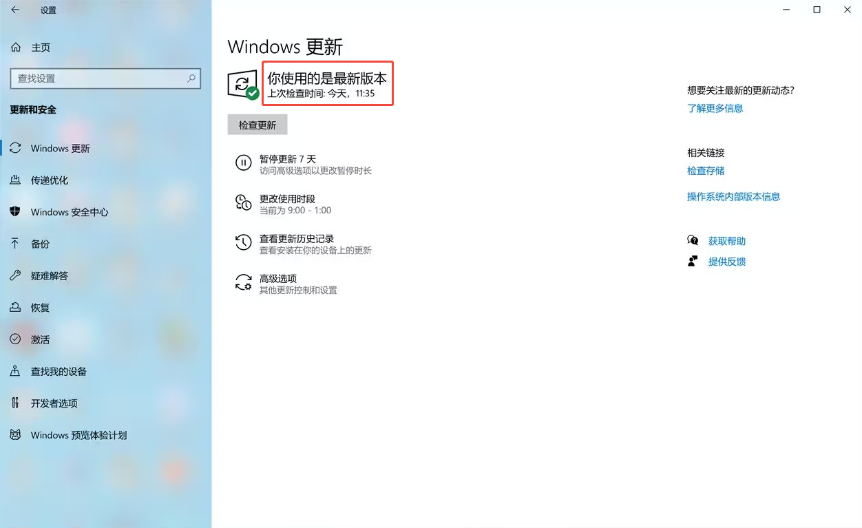 更新失败7