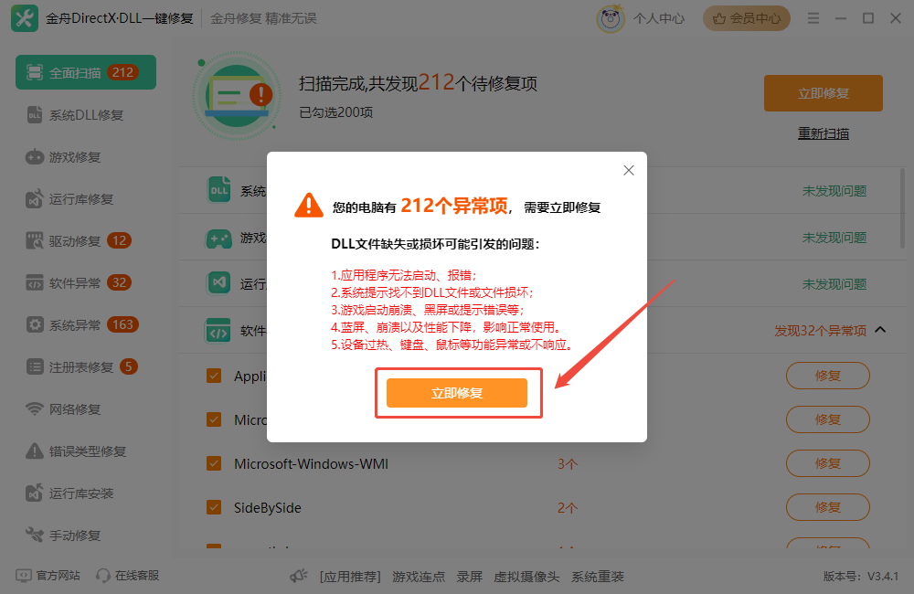 更新失败10