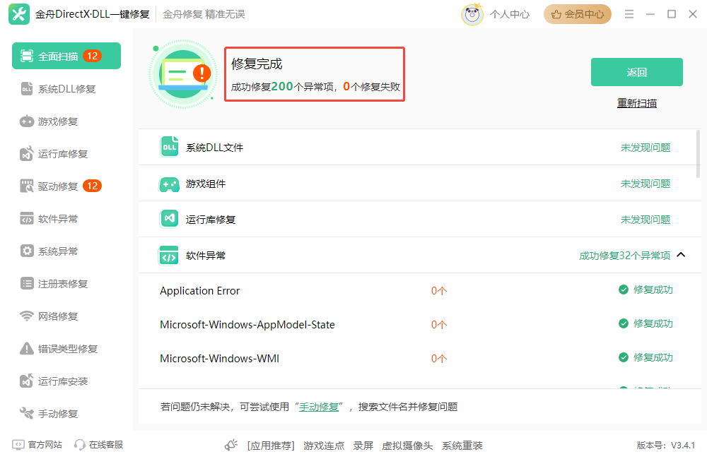 更新失败11