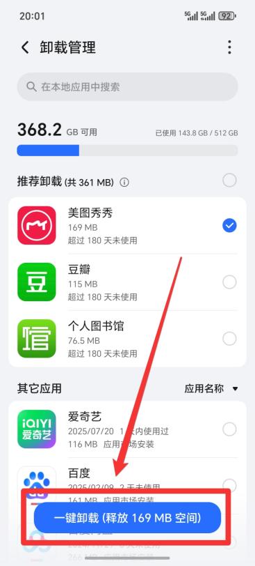 如何卸载卸不掉的软件3